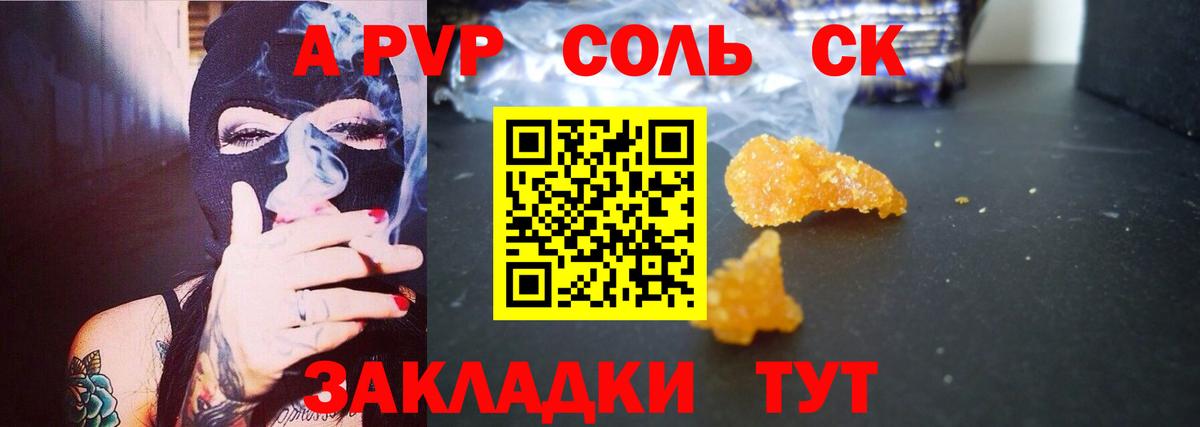 APVP Crystall  A PVP Соль  А ПВП  дарнет шоп  Усть-Джегута  Вход с VPN 