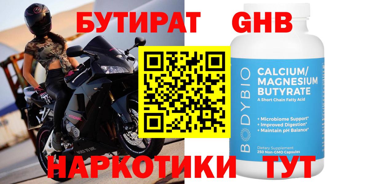 Усть-Джегута  БУТИРАТ 99%  Вход с VPN 