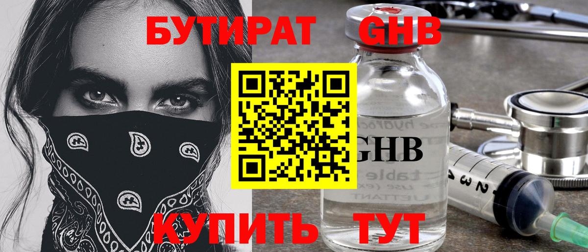 Бутират жидкий экстази Усть-Джегута