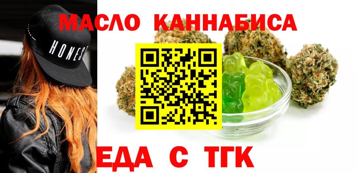 Усть-Джегута  Печенье с ТГК конопля  Вход с VPN 