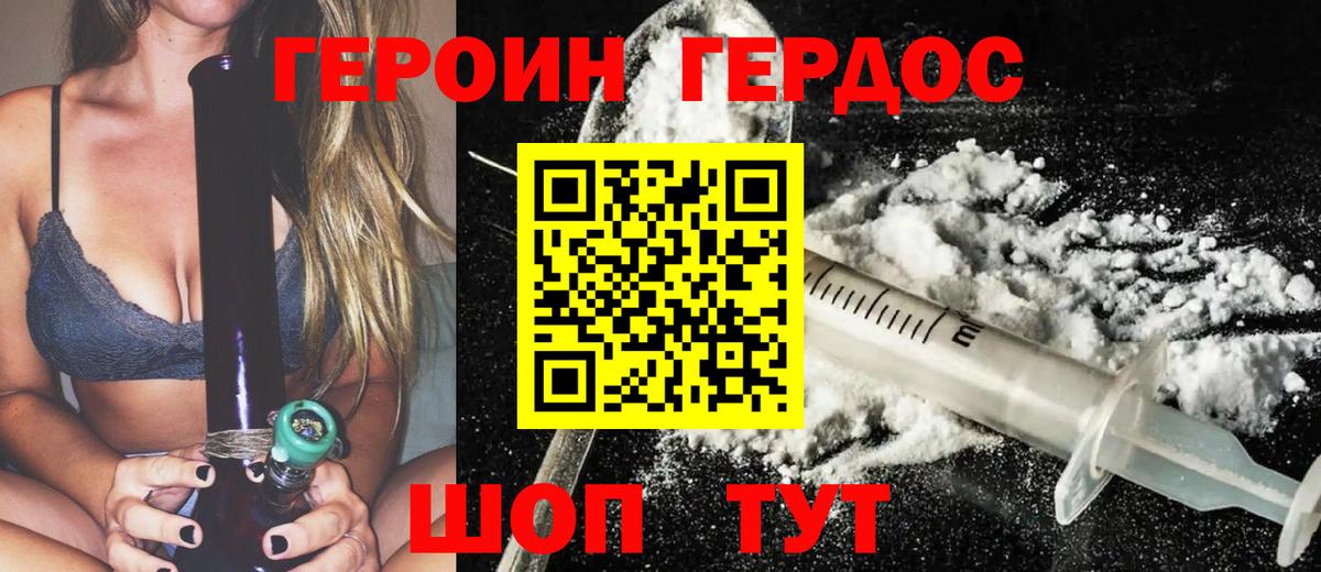 Героин VHQ Усть-Джегута