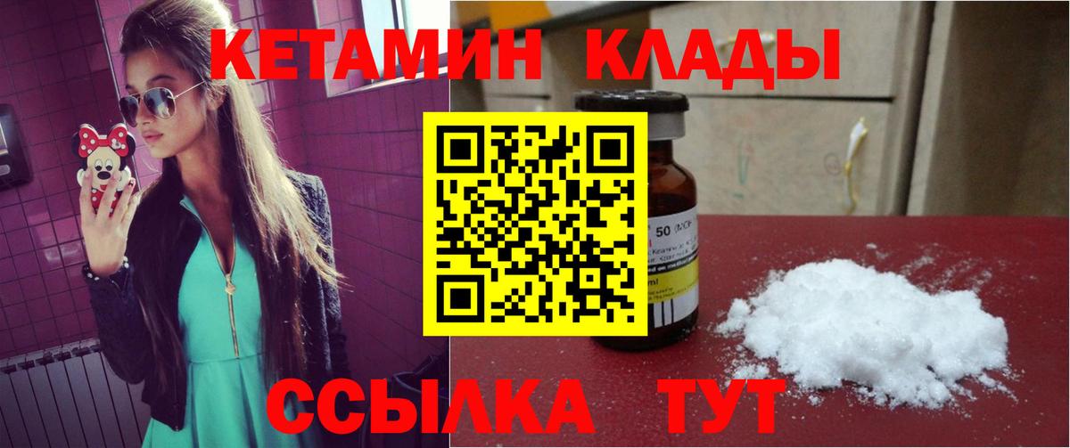Кетамин ketamine  Вход с VPN  Усть-Джегута 