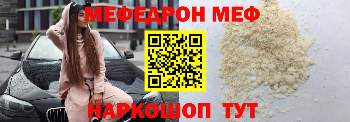 МЯУ-МЯУ  МЕФ кристаллы  Мефедрон  Усть-Джегута  Вход с VPN  МЯУ-МЯУ мяу мяу 